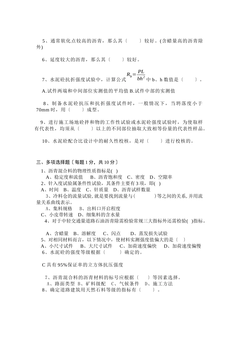 公路工程试验检测技术试题_第2页