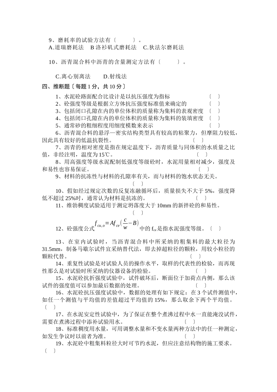 公路工程试验检测技术试题_第3页