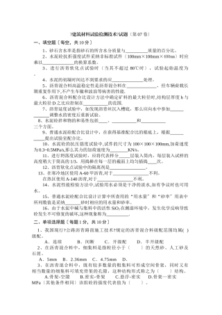 公路工程试验检测技术试题