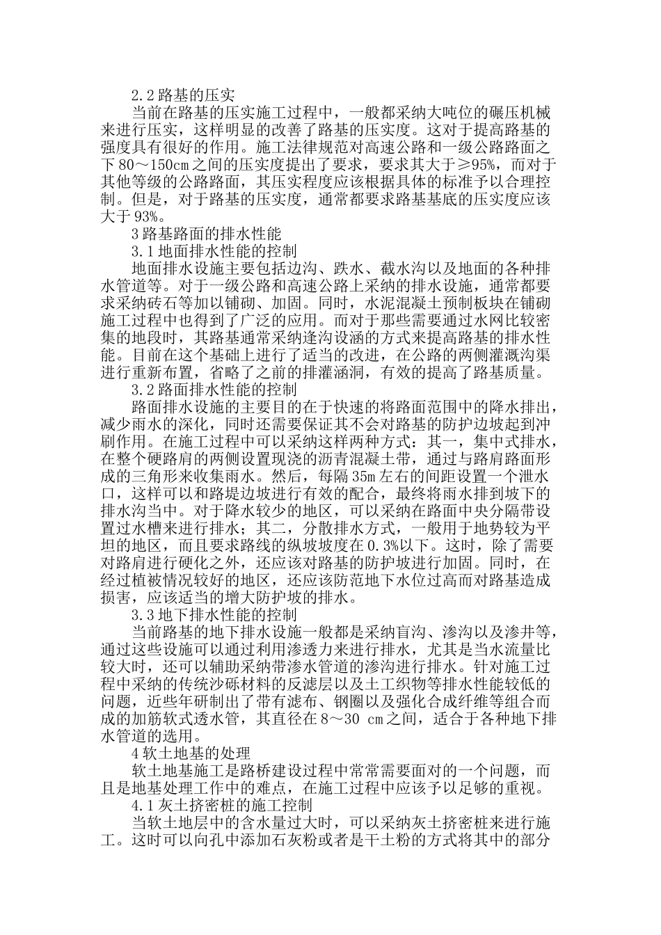 公路工程路基施工的质量问题_第2页
