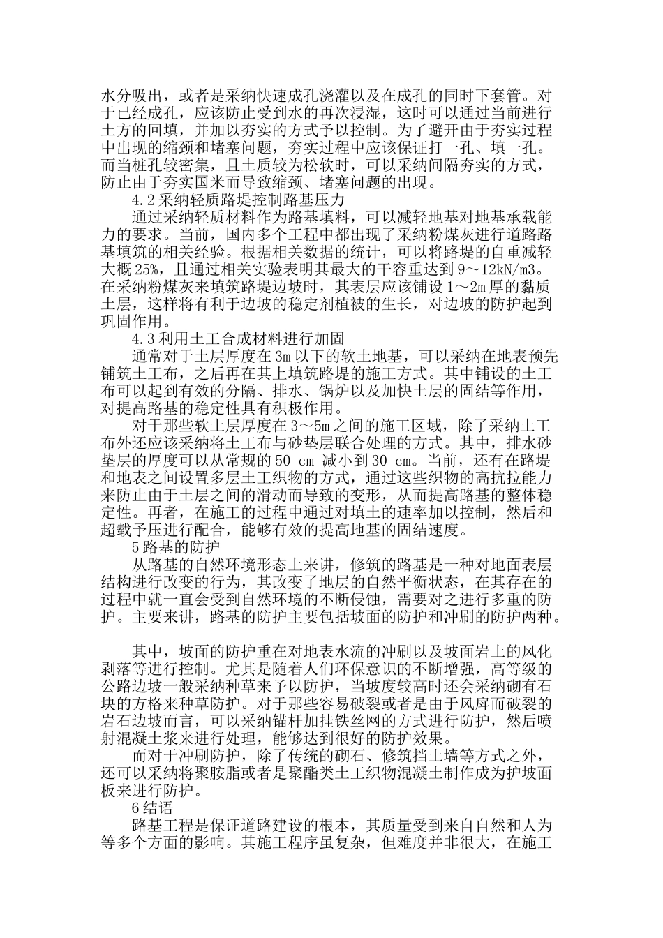 公路工程路基施工的质量问题_第3页