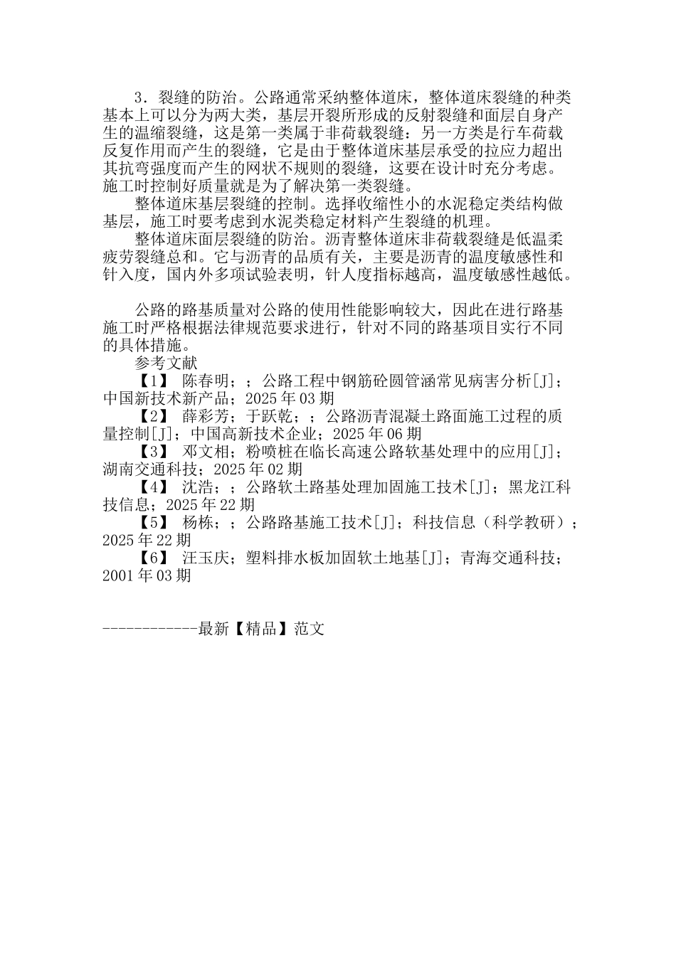 公路工程路基施工的质量问题探析_第3页