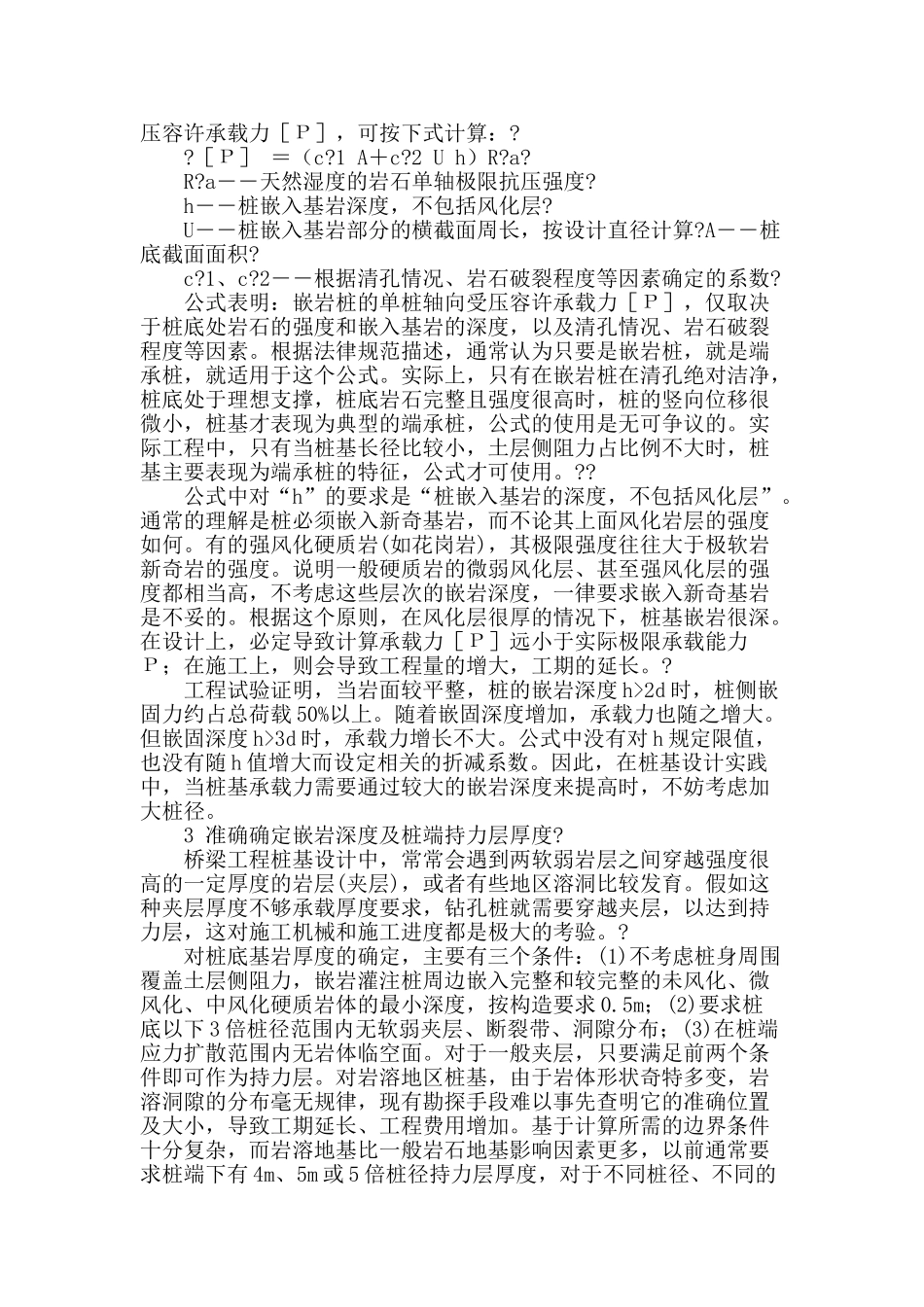 公路桥梁桩基设计应注意的问题_第2页