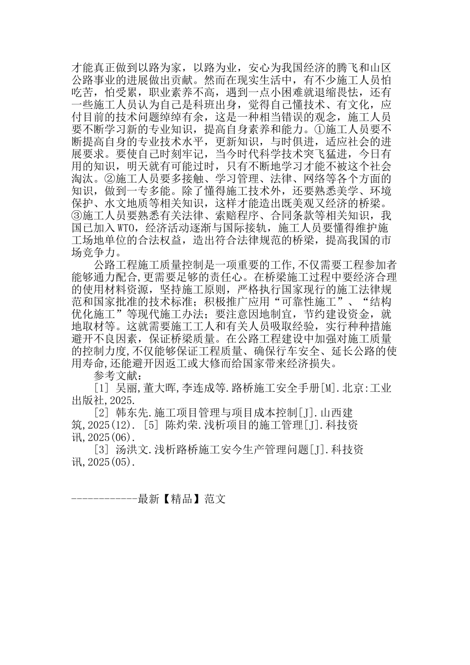 公路桥梁施工中存在的问题及解决策略_第3页