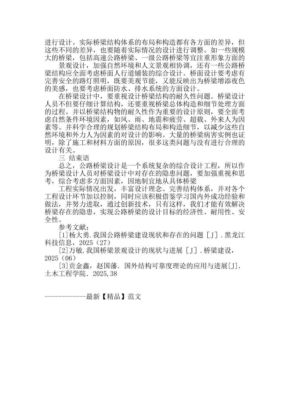 公路桥梁设计隐患与问题分析_第3页