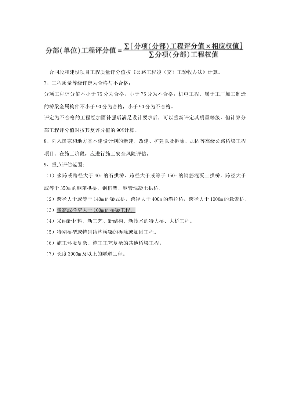 公路水运试验检测考试第一篇桥隧工程原材料构件制品考点总结_第2页