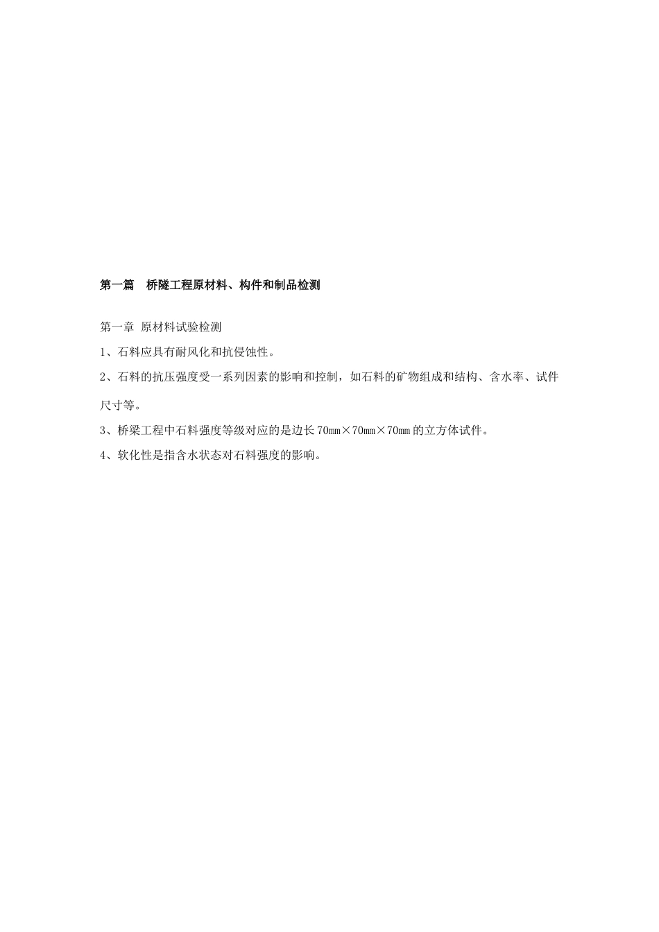 公路水运试验检测考试第一篇桥隧工程原材料构件制品考点总结_第3页