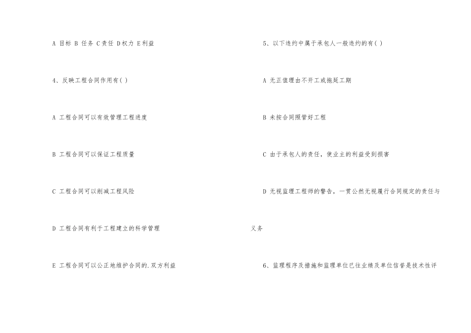 公路监理师《监理理论》练习题_第2页