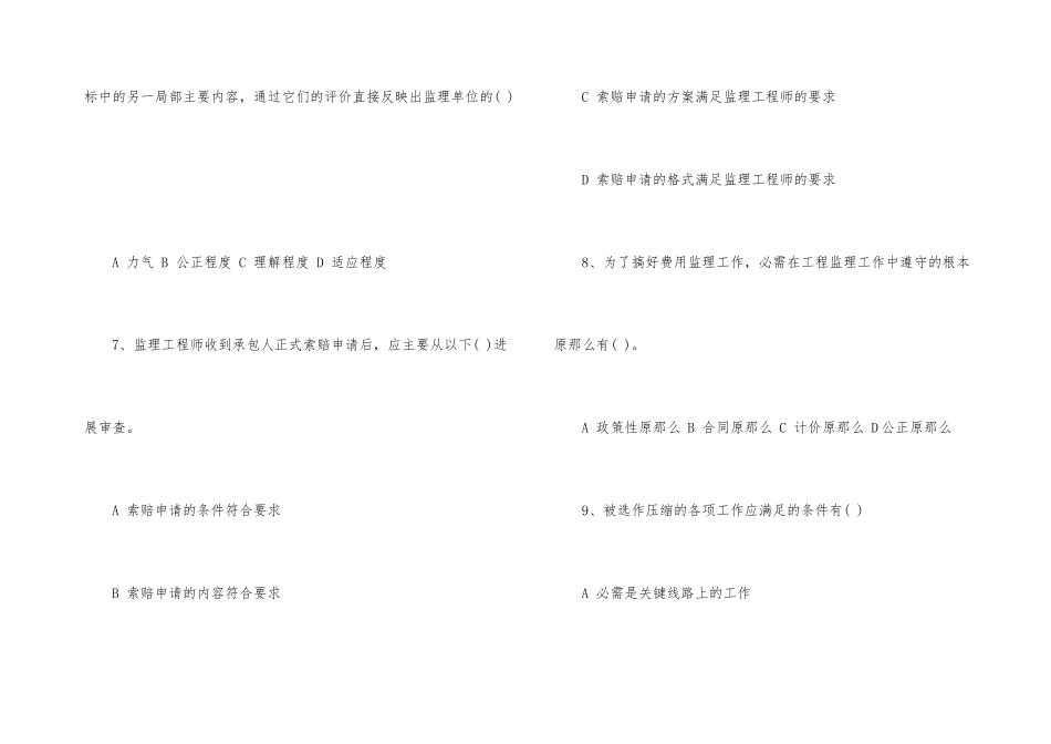 公路监理师《监理理论》练习题_第3页