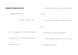 公路监理师《监理理论》练习题