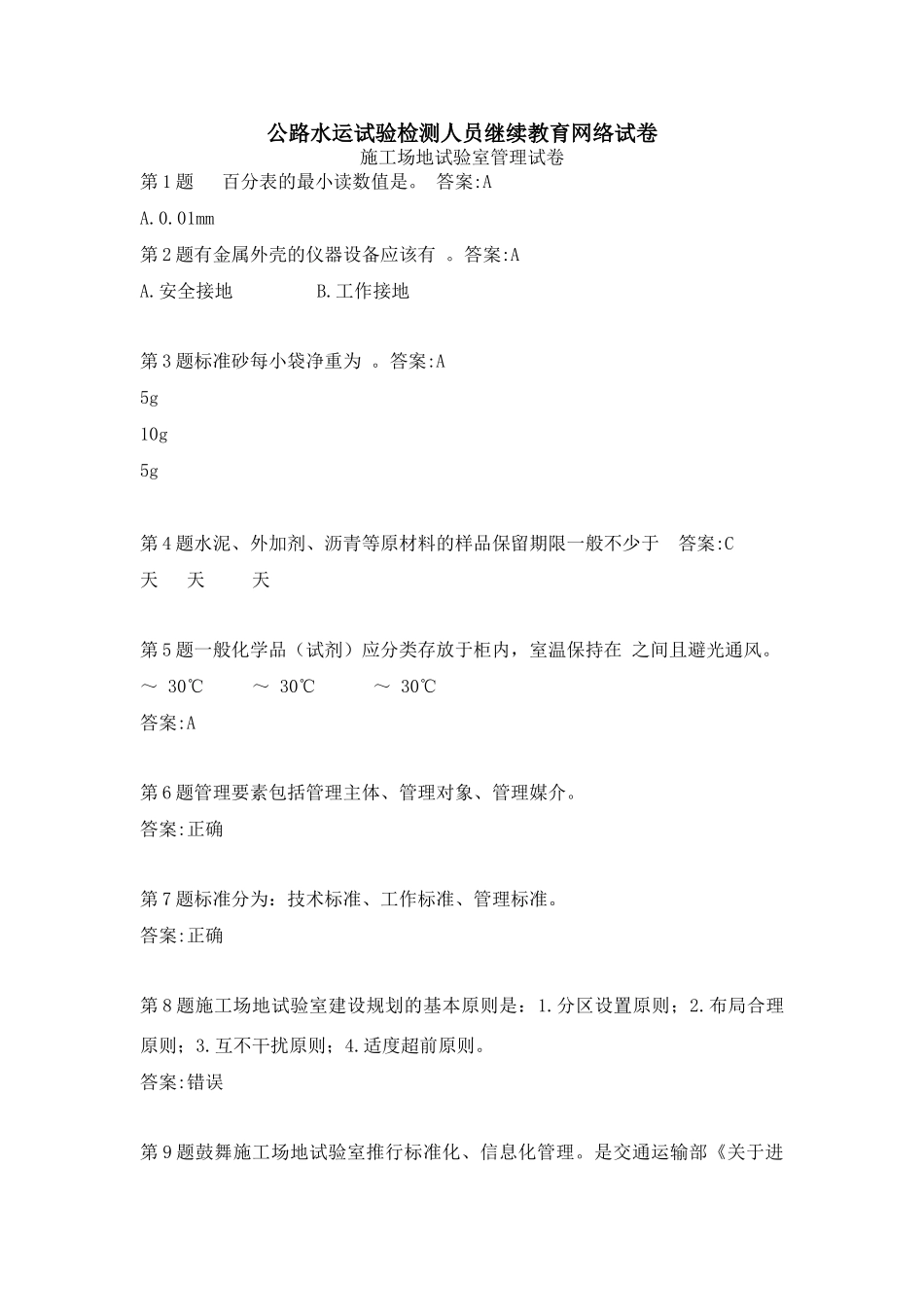 公路水运试验检测人员继续教育网络试卷_第1页