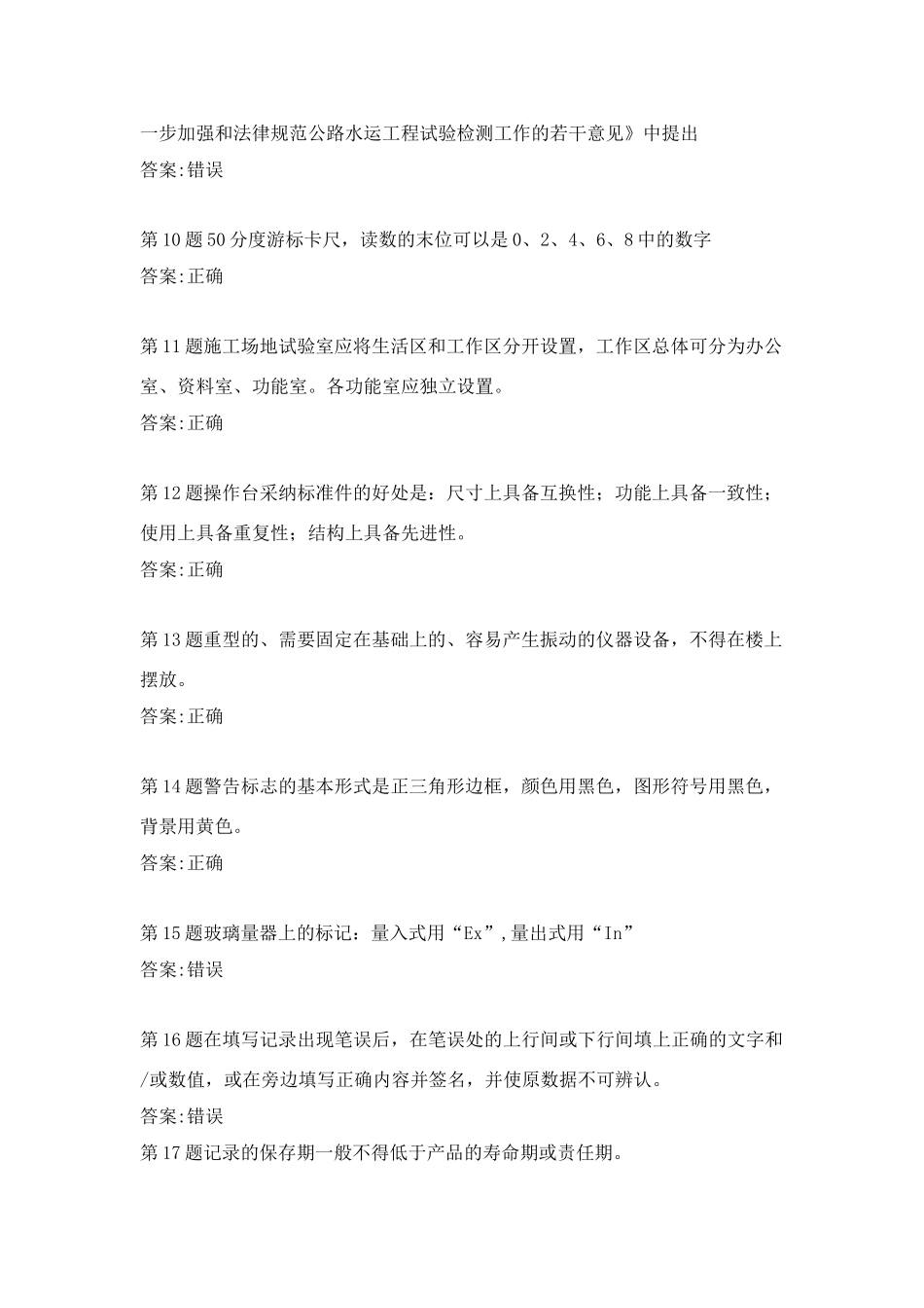 公路水运试验检测人员继续教育网络试卷_第2页