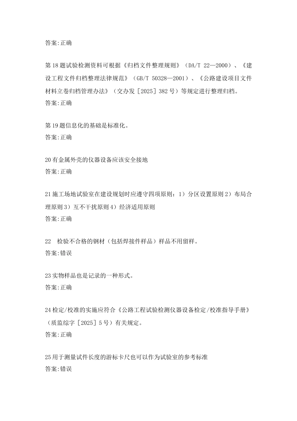 公路水运试验检测人员继续教育网络试卷_第3页