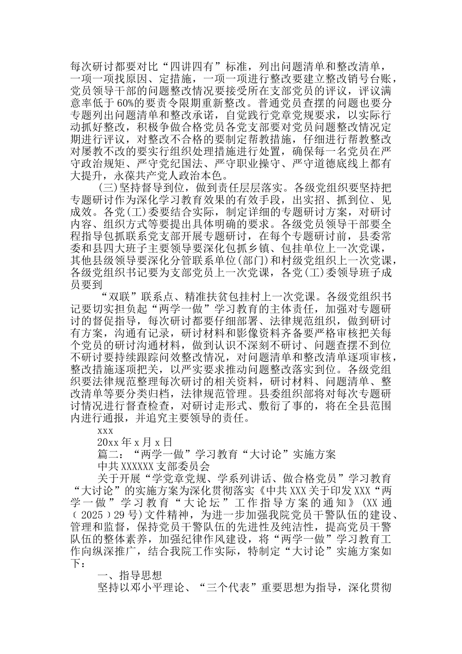 公路治超站两学一做专题学习讨论方案_第2页