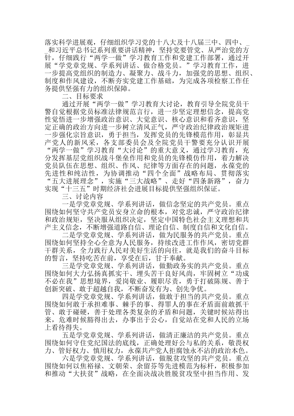 公路治超站两学一做专题学习讨论方案_第3页