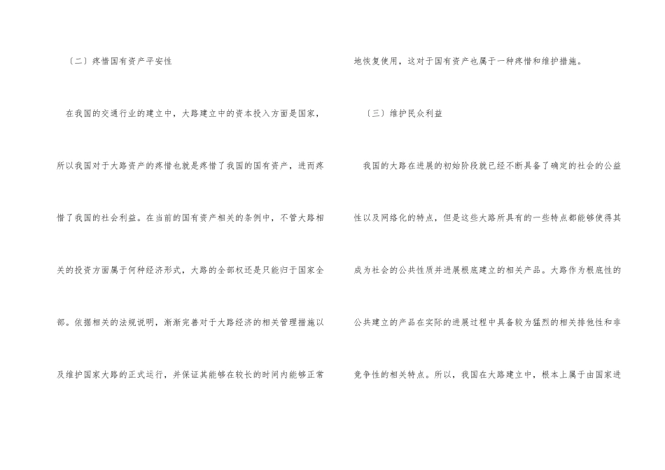 公路经济管理措施_第2页