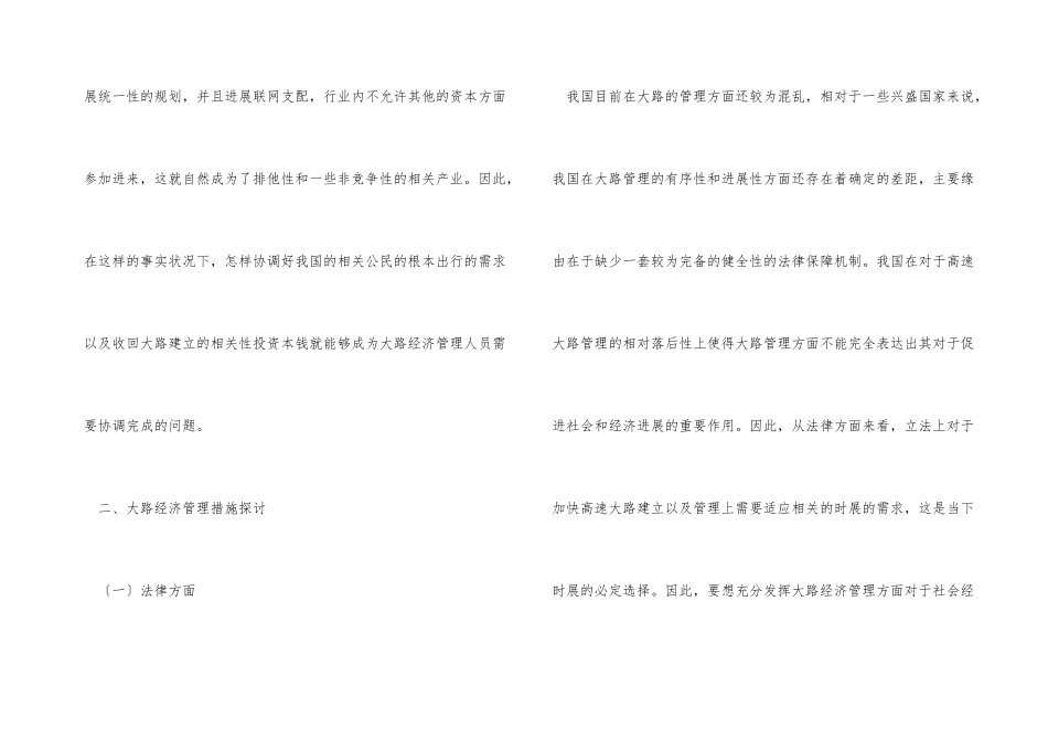 公路经济管理措施_第3页