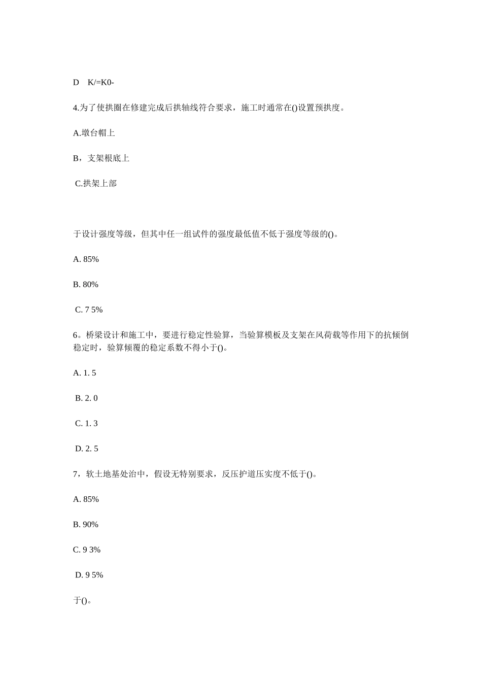 公路监理工程师考试之道路与桥梁工程_第2页