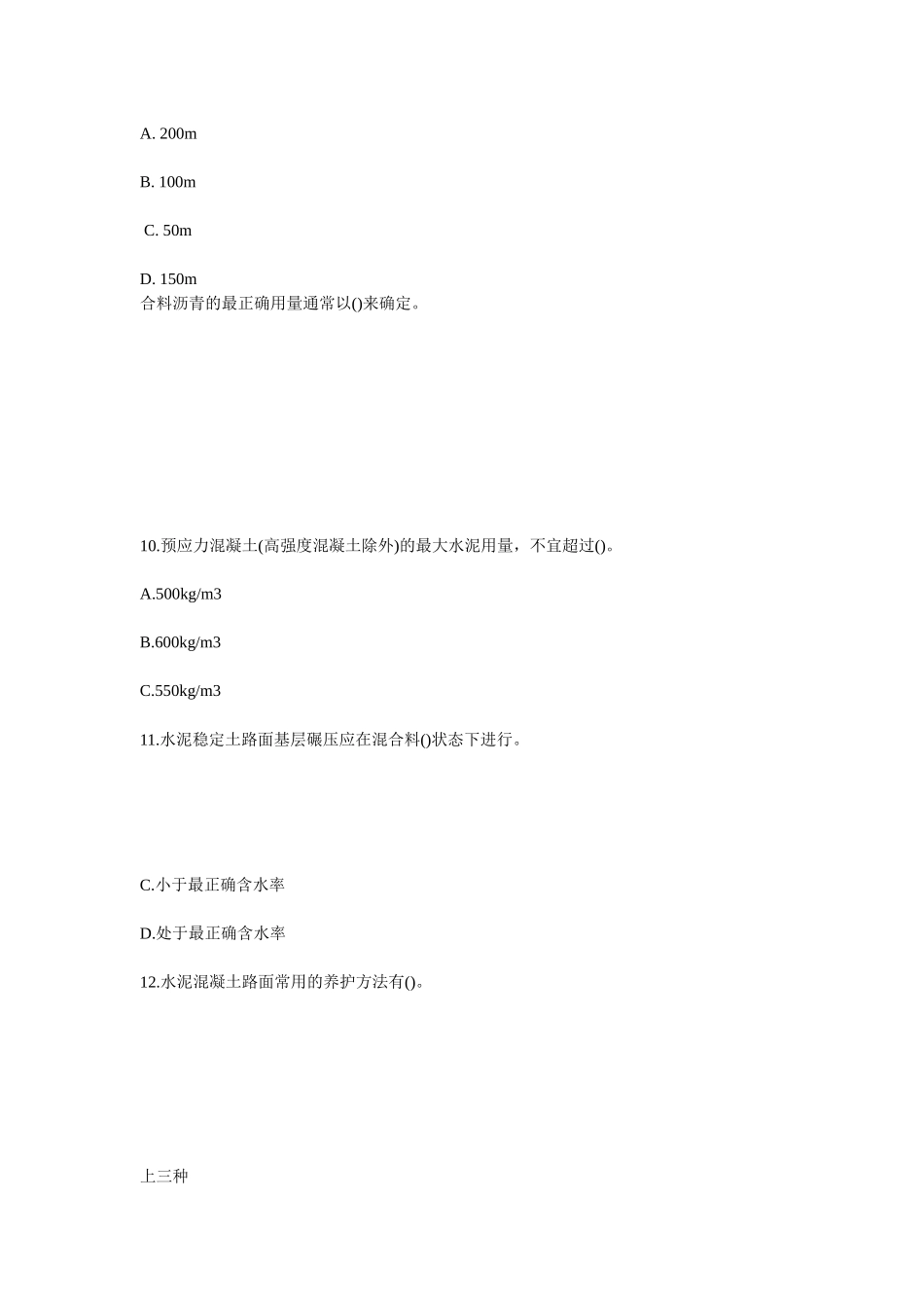 公路监理工程师考试之道路与桥梁工程_第3页