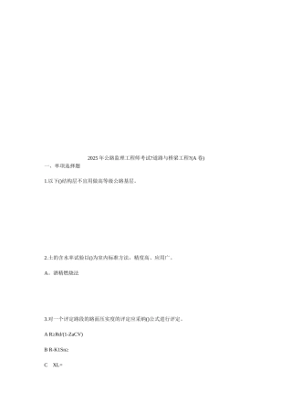 公路监理工程师考试之道路与桥梁工程