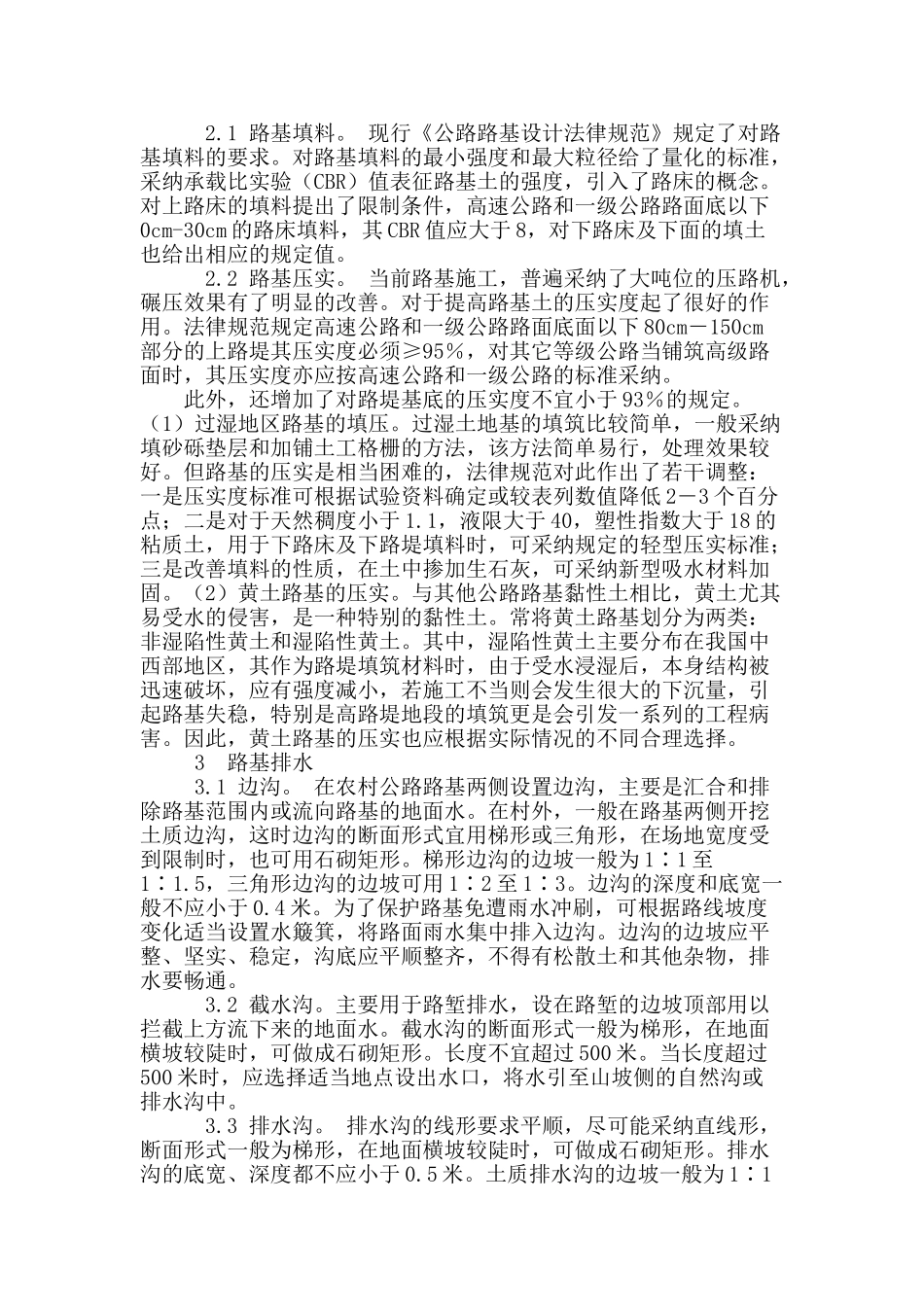 公路路基施工中需注意的问题分析_第2页