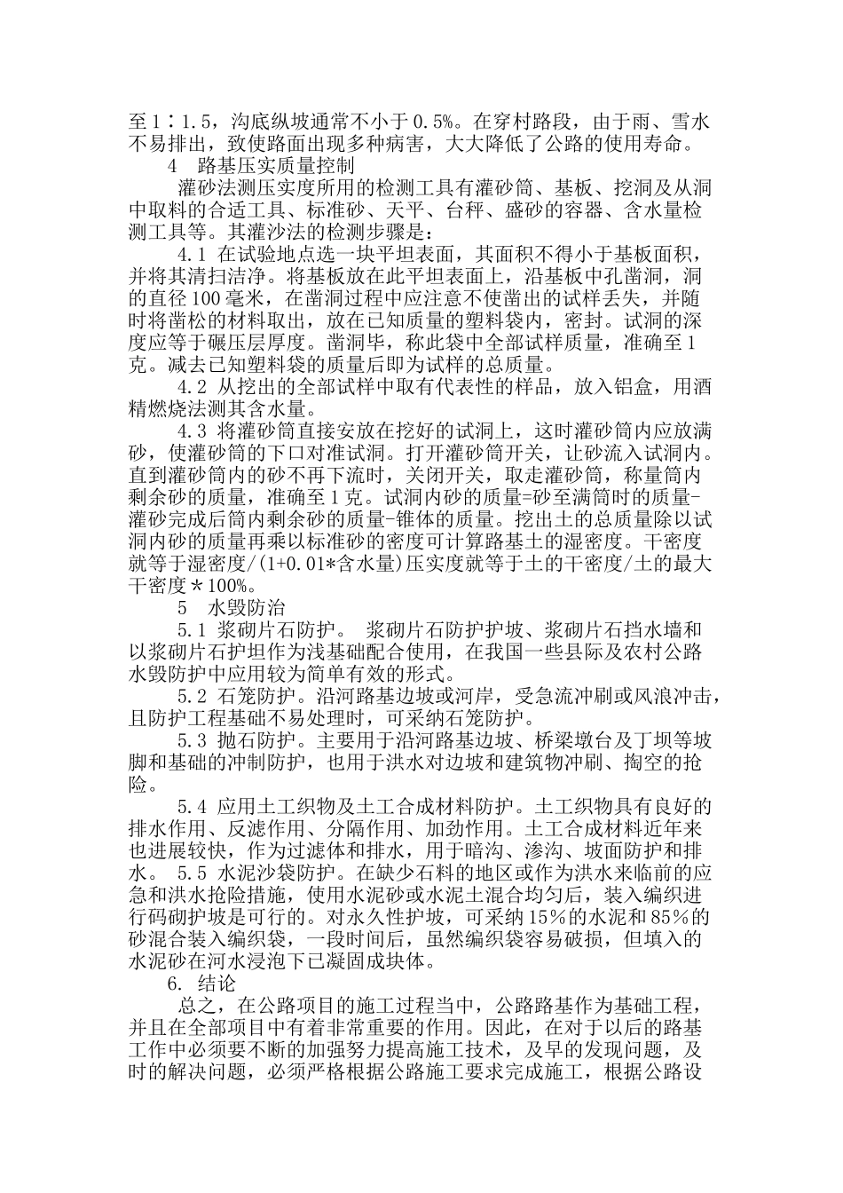 公路路基施工中需注意的问题分析_第3页