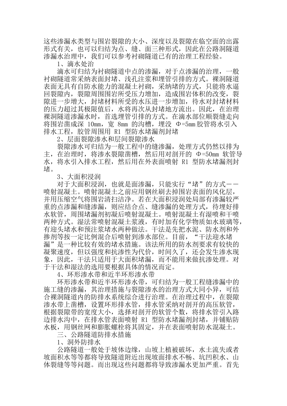 公路隧道施工渗水问题及防治_第2页
