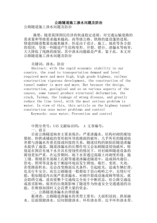 公路隧道施工渗水问题及防治