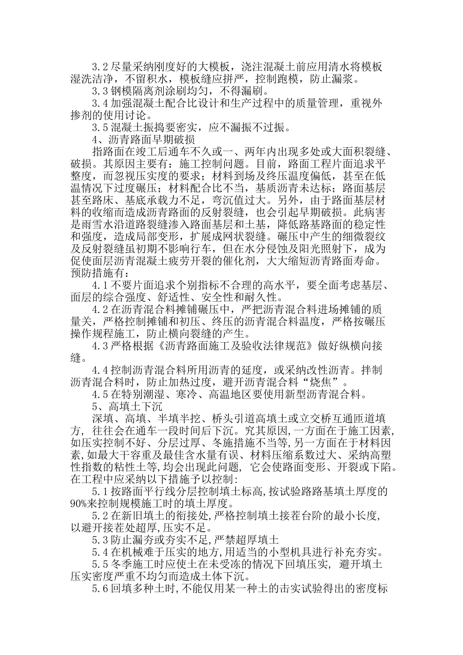 公路路基路面施工的常见问题分析_第2页