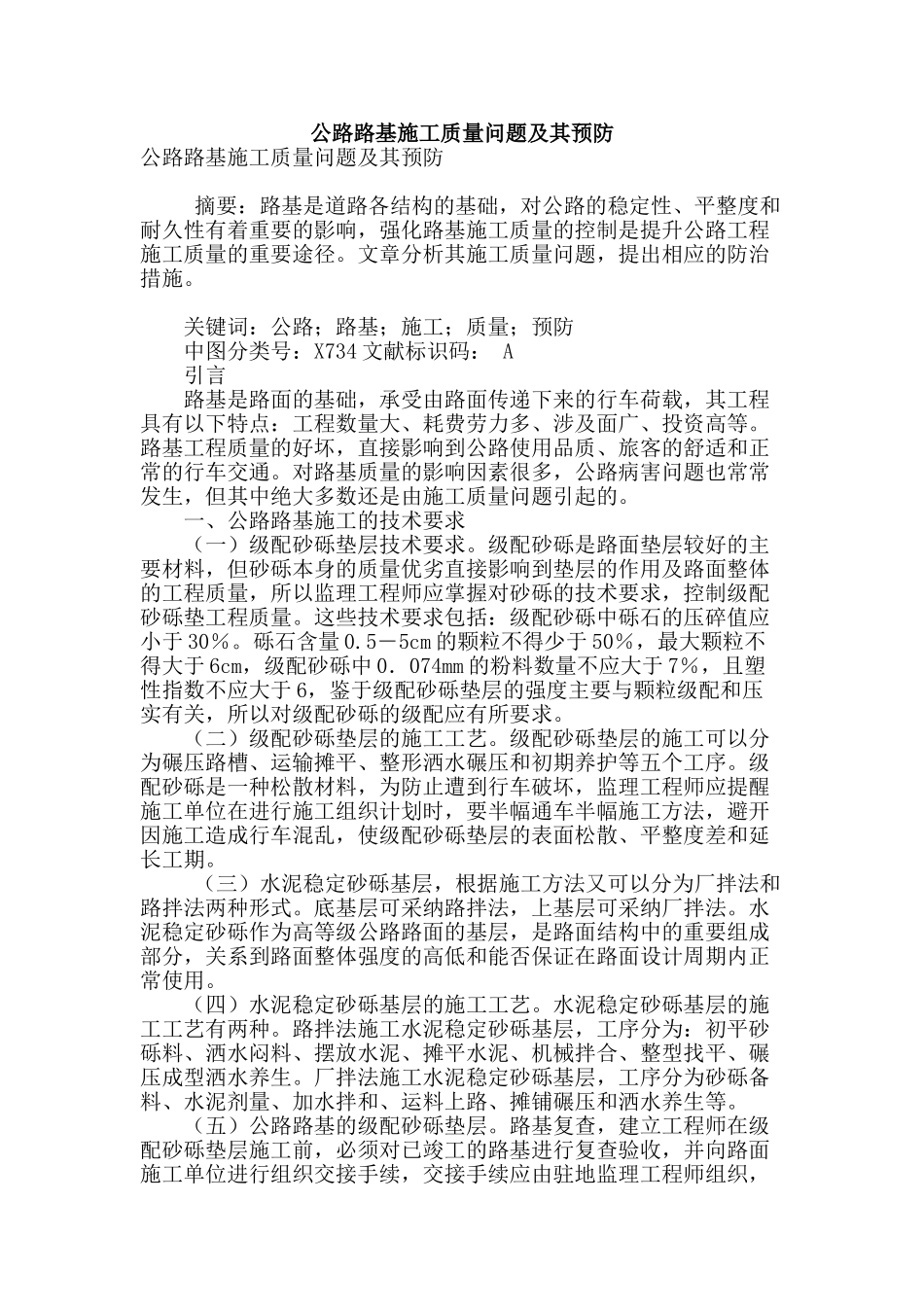 公路路基施工质量问题及其预防_第1页