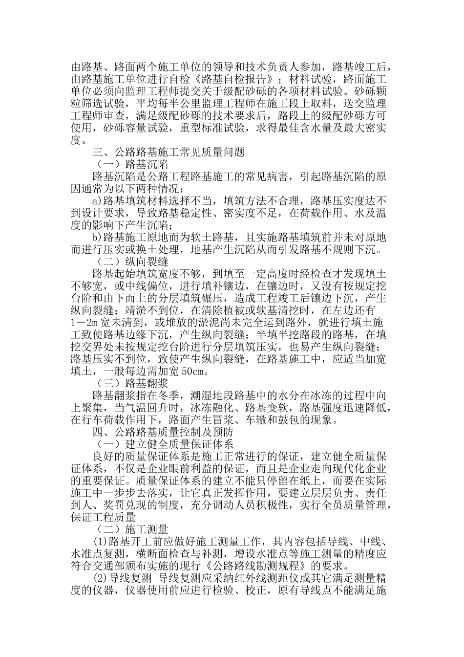 公路路基施工质量问题及其预防_第2页