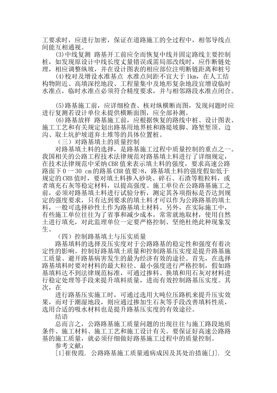 公路路基施工质量问题及其预防_第3页