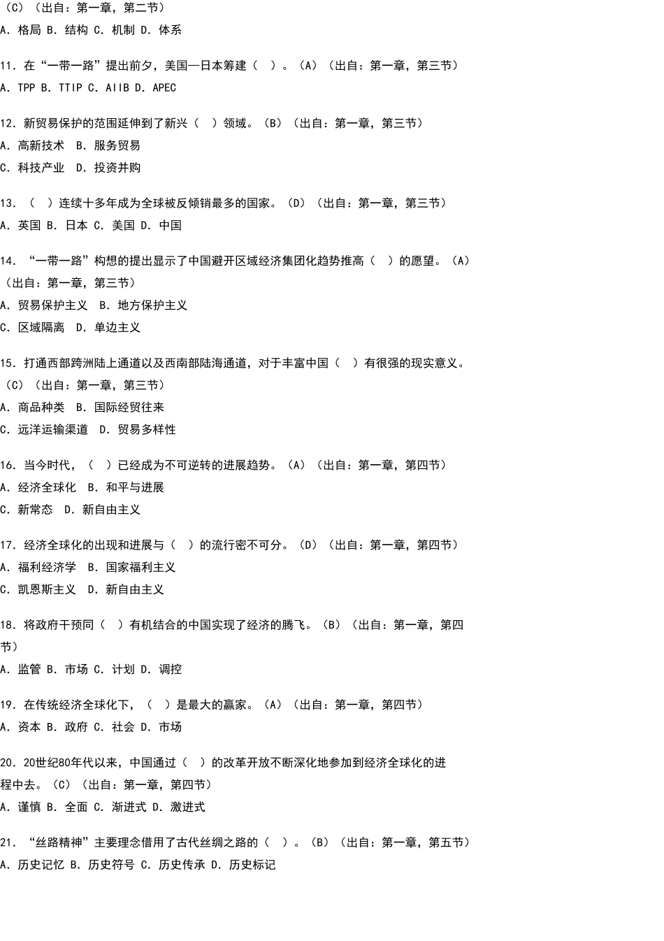 公需科目“一带一路”全题库_第2页