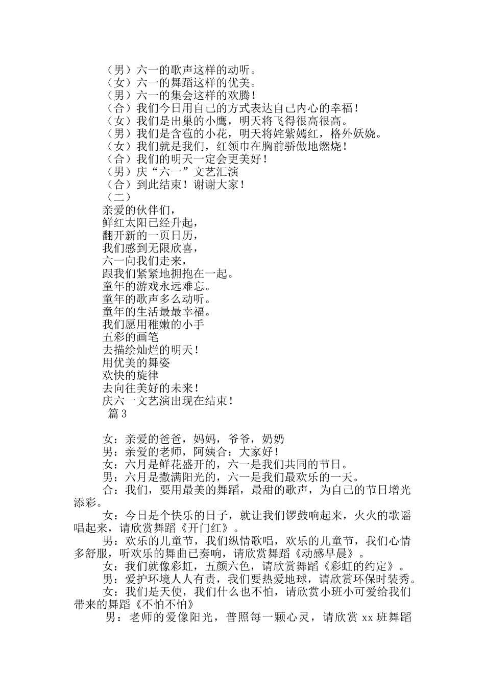 六一主持词幼儿园结束语2025集合四篇_第2页