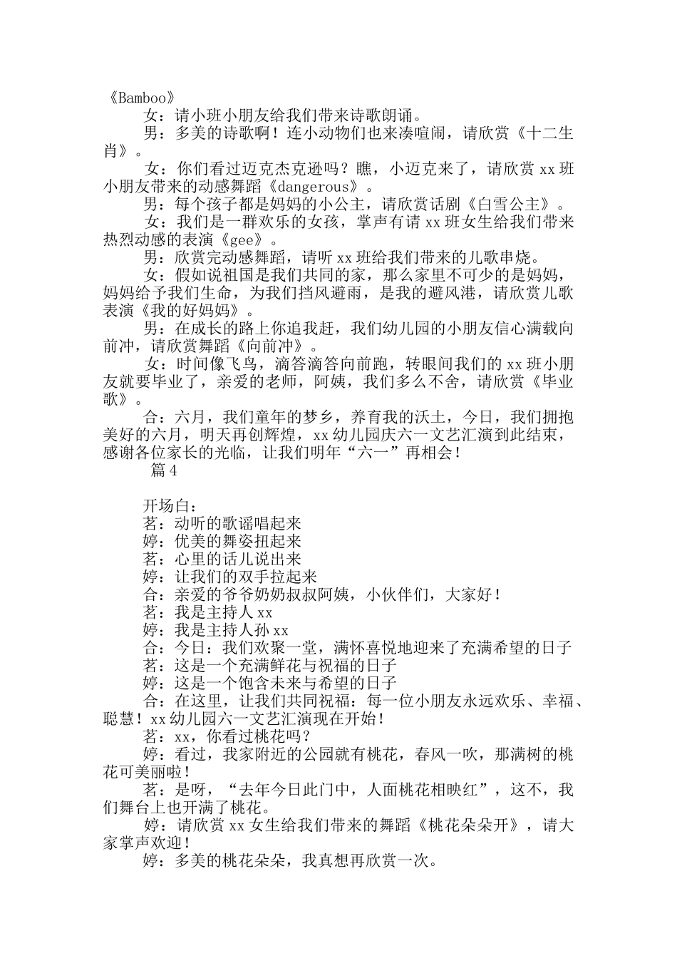 六一主持词幼儿园结束语2025集合四篇_第3页