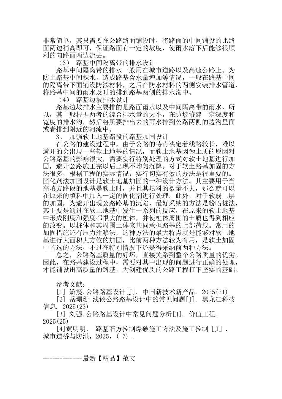 公路路基设计中的常见问题分析_第3页