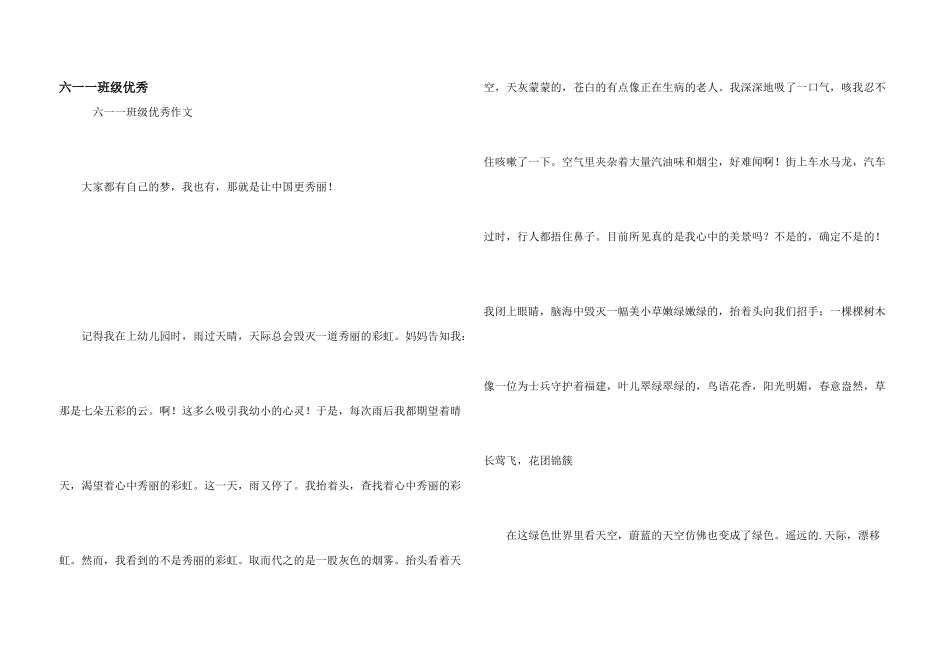 六一一年级优秀_第1页