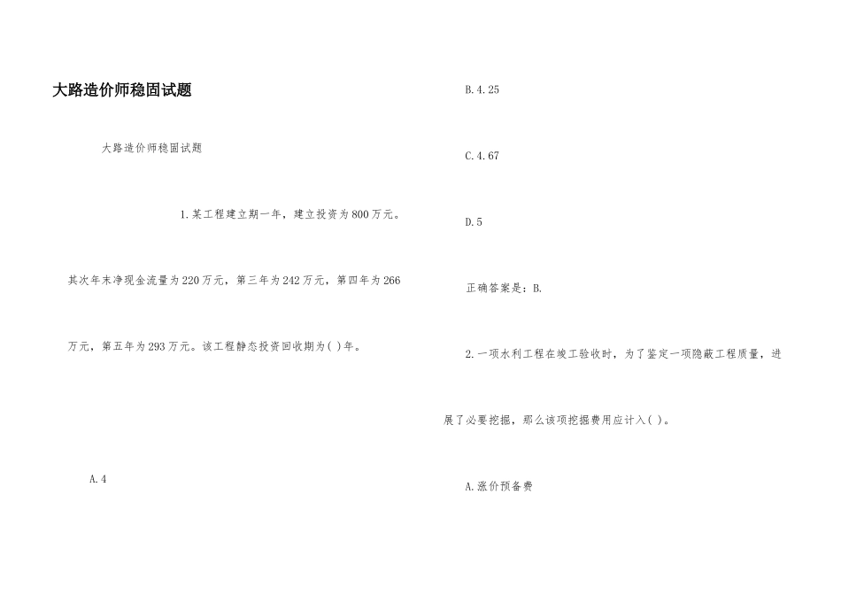公路造价师巩固试题_第1页