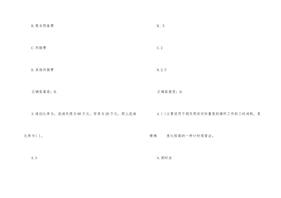 公路造价师巩固试题_第2页
