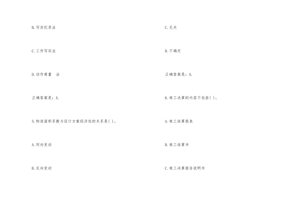 公路造价师巩固试题_第3页