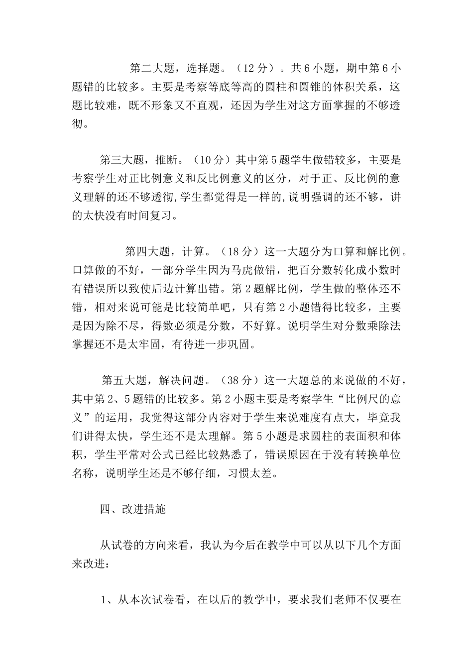 六、六上学期期中数学质量分析_第2页