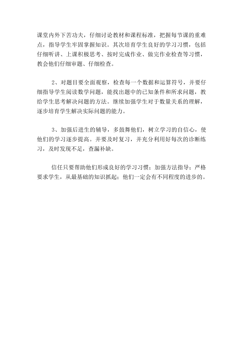六、六上学期期中数学质量分析_第3页