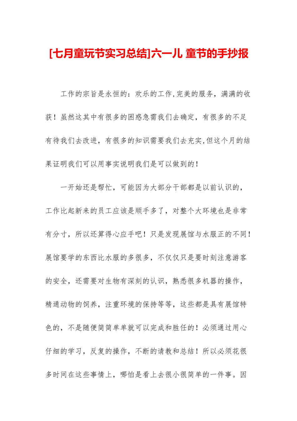 六一儿-童节的手抄报_第1页