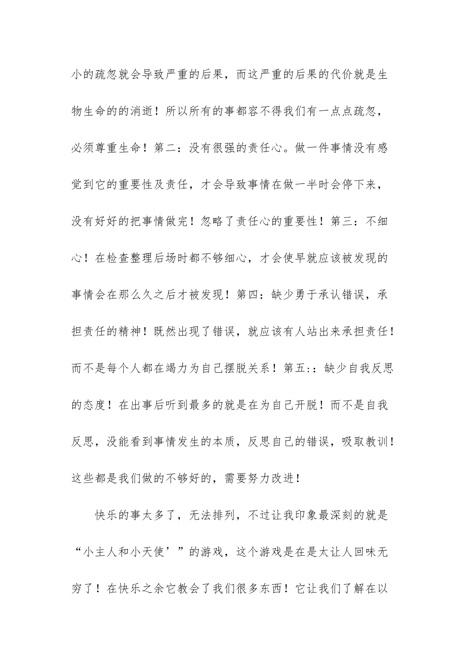 六一儿-童节的手抄报_第3页