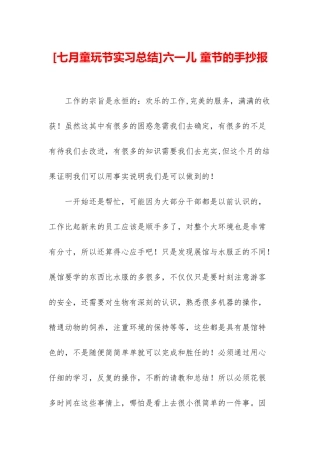 六一儿-童节的手抄报