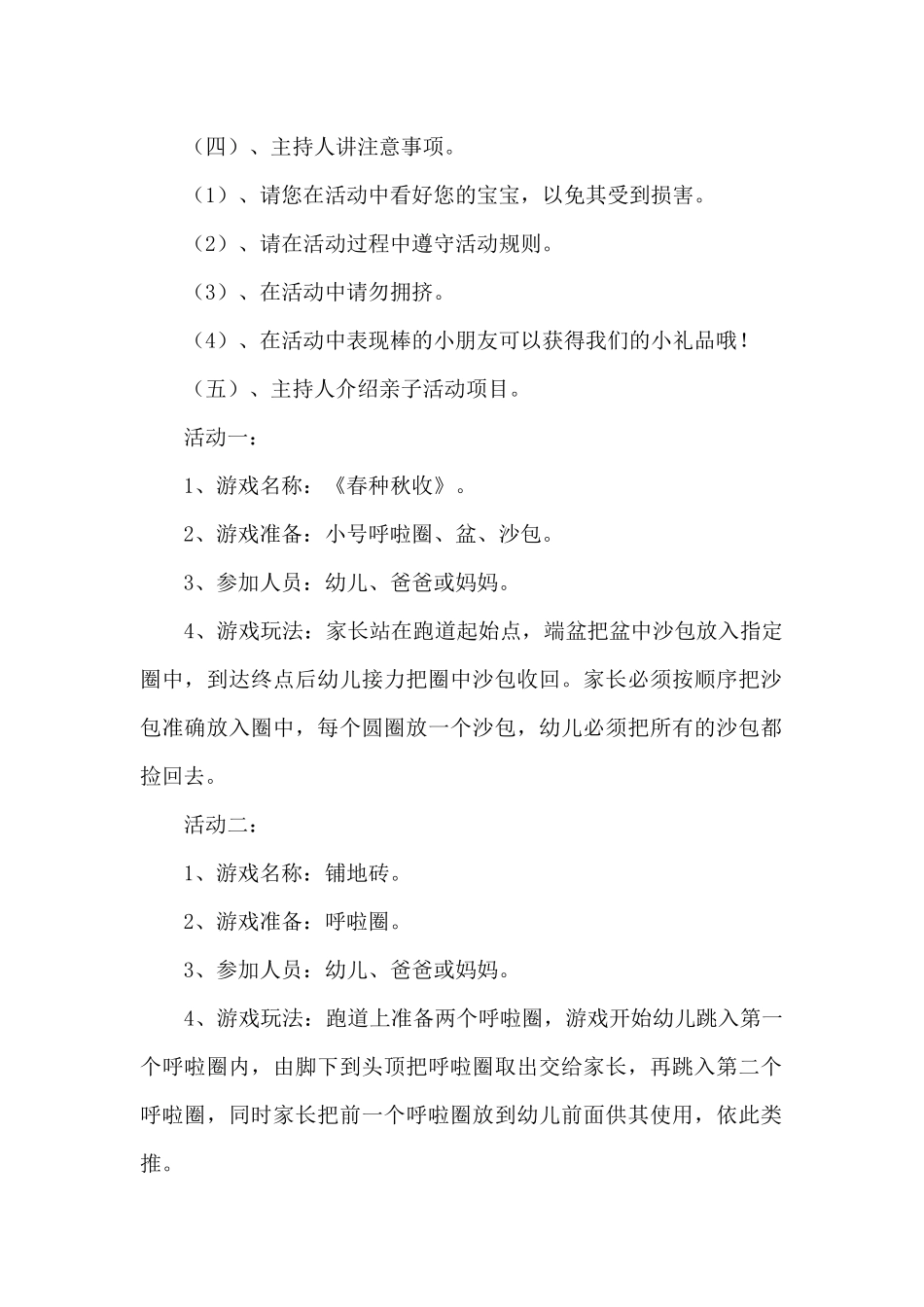 六一儿童节中队活动主题方案5篇_第2页