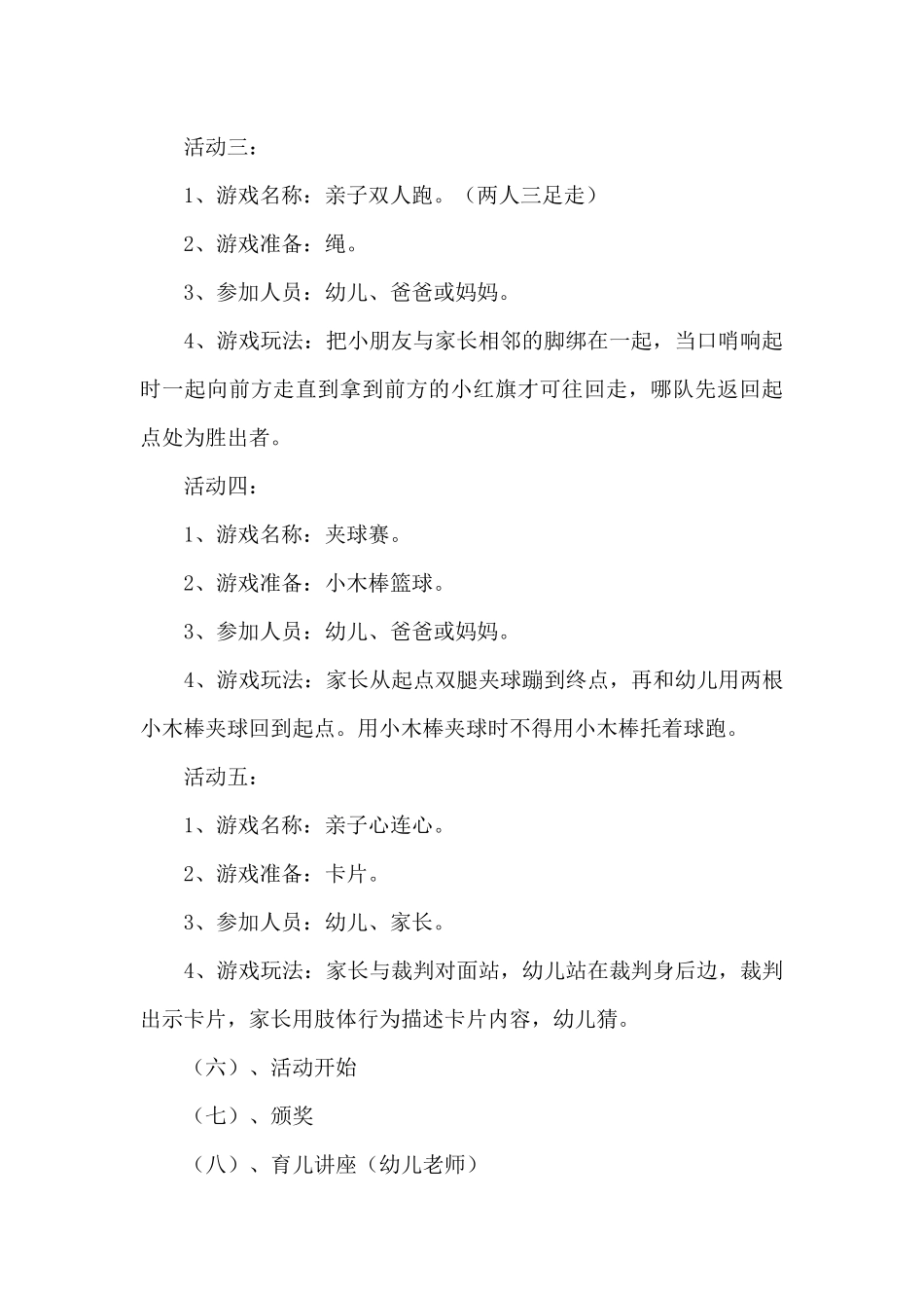 六一儿童节中队活动主题方案5篇_第3页