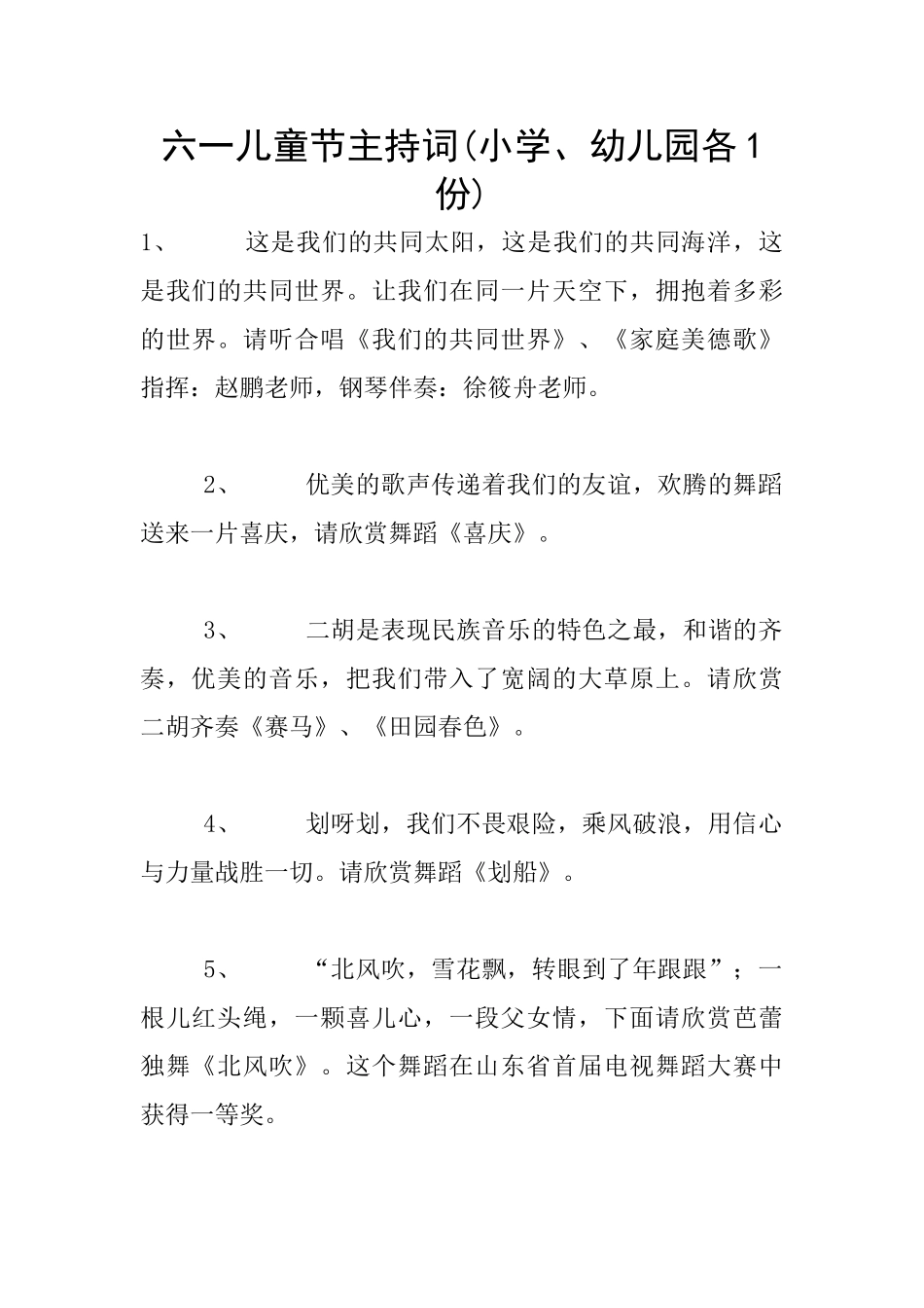 六一儿童节主持词_第1页