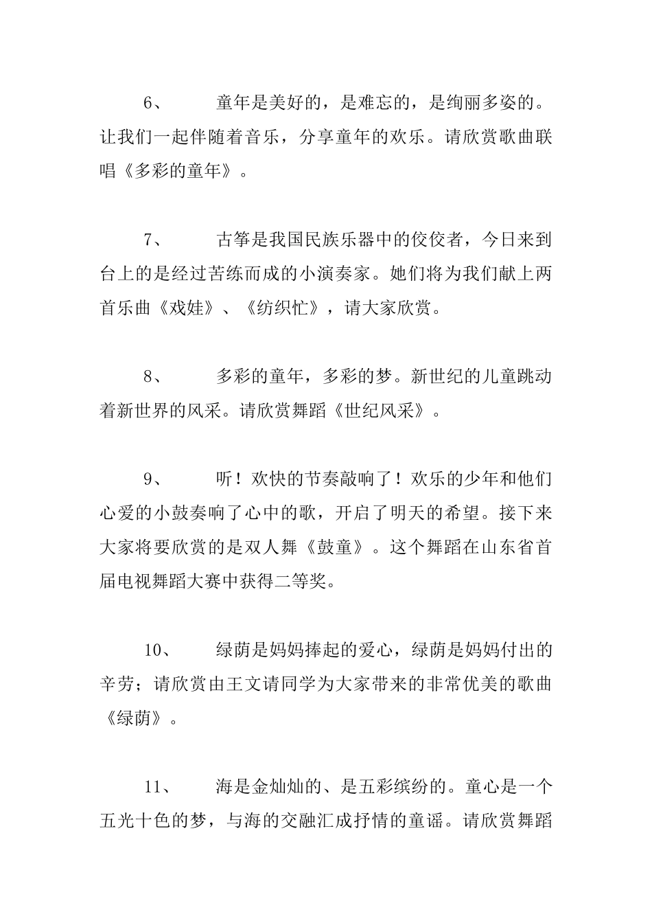 六一儿童节主持词_第2页