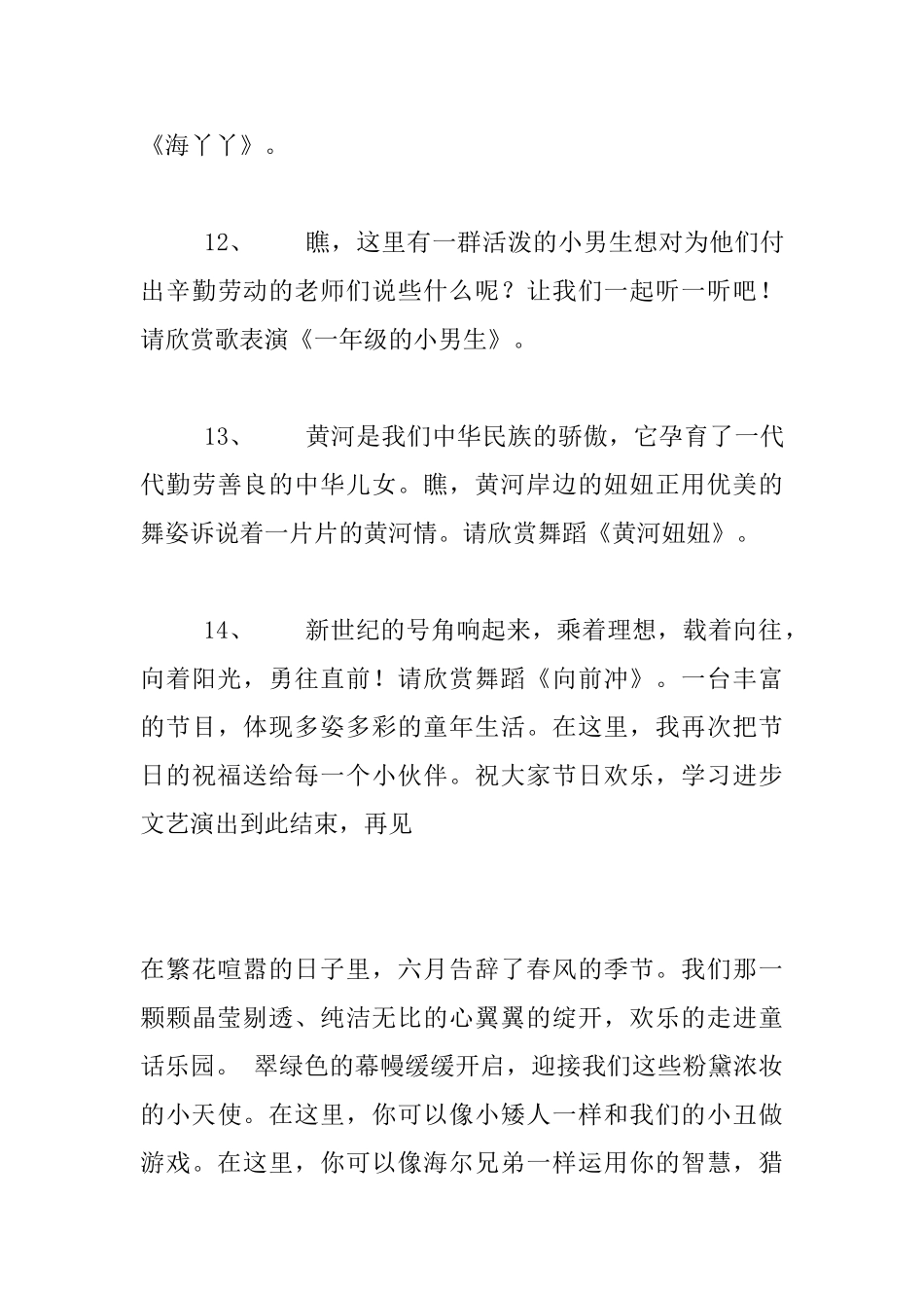 六一儿童节主持词_第3页